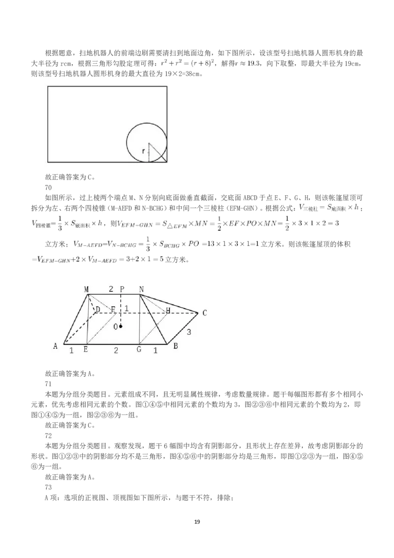 2023年重庆市公务员录用考试《行测》真题答案及解析_国考省考_省考真题_31重庆公务员考试真题pdf版_重庆公务员考试真题&mdash;&mdash;行测08-25_答案及解析