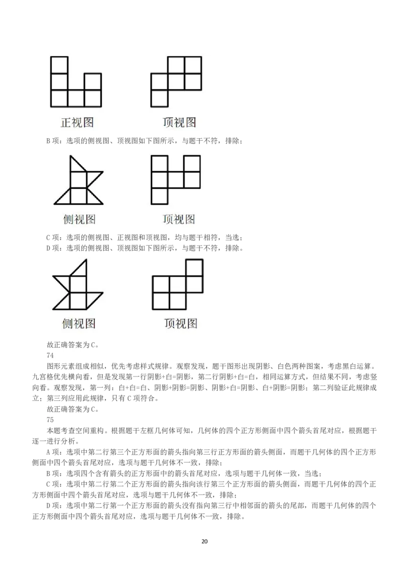 2023年重庆市公务员录用考试《行测》真题答案及解析_国考省考_省考真题_31重庆公务员考试真题pdf版_重庆公务员考试真题&mdash;&mdash;行测08-25_答案及解析
