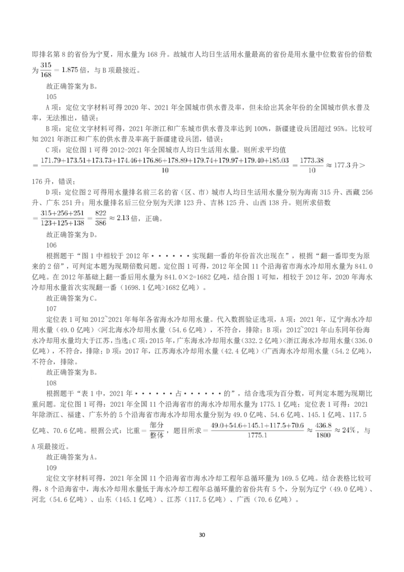 2023年重庆市公务员录用考试《行测》真题答案及解析_国考省考_省考真题_31重庆公务员考试真题pdf版_重庆公务员考试真题&mdash;&mdash;行测08-25_答案及解析