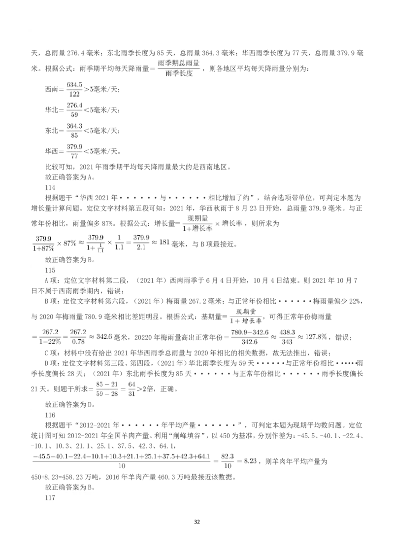 2023年重庆市公务员录用考试《行测》真题答案及解析_国考省考_省考真题_31重庆公务员考试真题pdf版_重庆公务员考试真题&mdash;&mdash;行测08-25_答案及解析