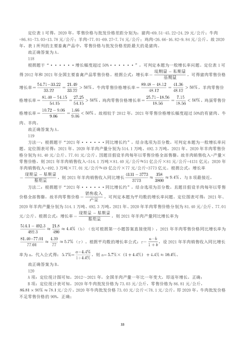 2023年重庆市公务员录用考试《行测》真题答案及解析_国考省考_省考真题_31重庆公务员考试真题pdf版_重庆公务员考试真题&mdash;&mdash;行测08-25_答案及解析