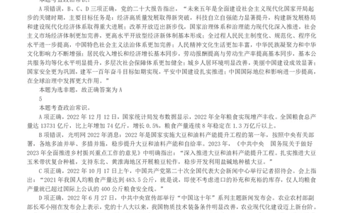 2023年重庆市公务员录用考试《行测》真题答案及解析_国考省考_省考真题_31重庆公务员考试真题pdf版_重庆公务员考试真题&mdash;&mdash;行测08-25_答案及解析