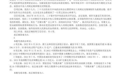 2023年重庆市公务员录用考试《行测》真题答案及解析_国考省考_省考真题_31重庆公务员考试真题pdf版_重庆公务员考试真题&mdash;&mdash;行测08-25_答案及解析