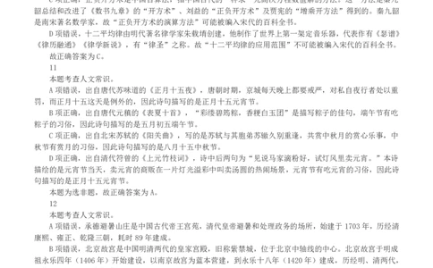 2023年重庆市公务员录用考试《行测》真题答案及解析_国考省考_省考真题_31重庆公务员考试真题pdf版_重庆公务员考试真题&mdash;&mdash;行测08-25_答案及解析