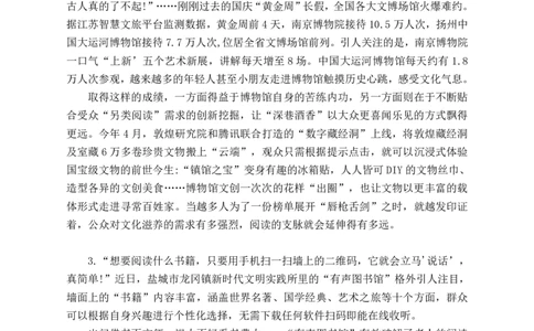2024年公务员江苏省考《申论》题（A卷）及参考答案_国考省考_省考真题_15江苏公务员考试真题pdf版_江苏公务员考试真题&mdash;&mdash;申论05-24