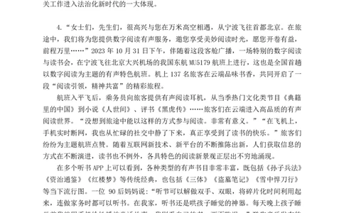 2024年公务员江苏省考《申论》题（A卷）及参考答案_国考省考_省考真题_15江苏公务员考试真题pdf版_江苏公务员考试真题&mdash;&mdash;申论05-24