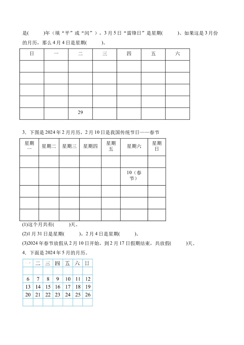 专题04：☆年、月、日的秘密（期中专项训练）（苏教版&middot;新教材）（学生版）(1)_三年级数学下册（苏教版）_期末总复习-K159_期中总复习_2026版