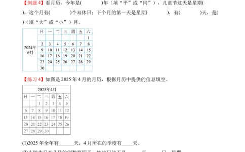 专题04：☆年、月、日的秘密（期中专项训练）（苏教版&middot;新教材）（学生版）(1)_三年级数学下册（苏教版）_期末总复习-K159_期中总复习_2026版