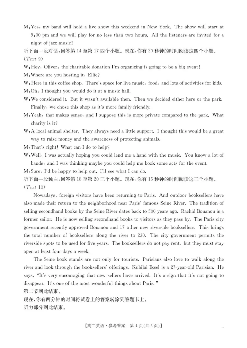 B000797369_192B_3英语答案_2026年02月高二试卷_260215内蒙古巴彦淖尔市2025-2026学年高二上学期期末考试