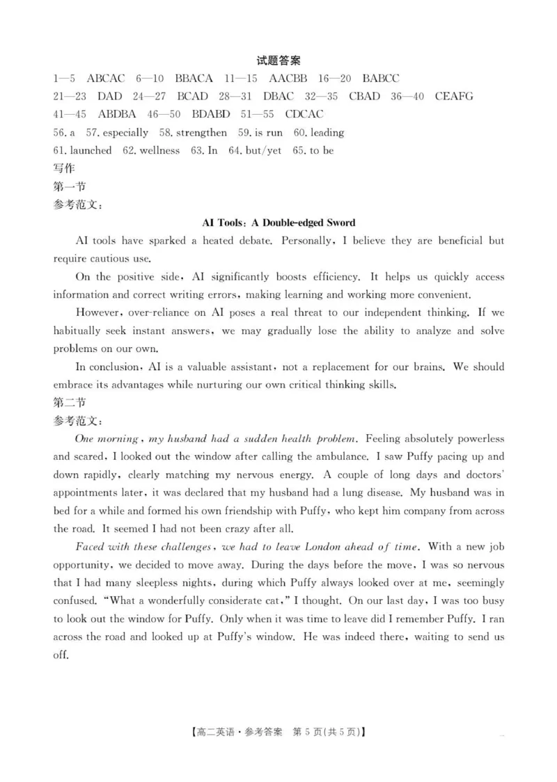 B000797369_192B_3英语答案_2026年02月高二试卷_260215内蒙古巴彦淖尔市2025-2026学年高二上学期期末考试
