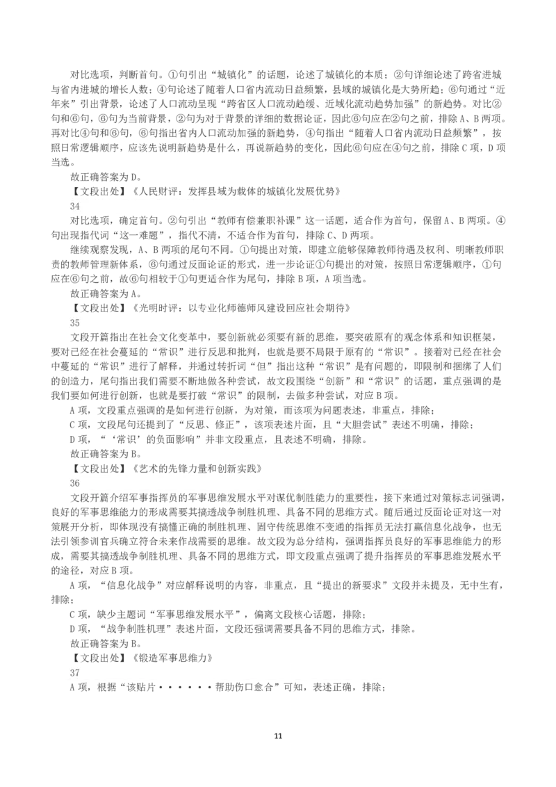 2023年浙江省公务员录用考试《行测》真题（A类）（解析）_国考省考_省考真题_30浙江公务员考试真题pdf版_浙江公务员考试真题&mdash;&mdash;行测05-25_答案及解析