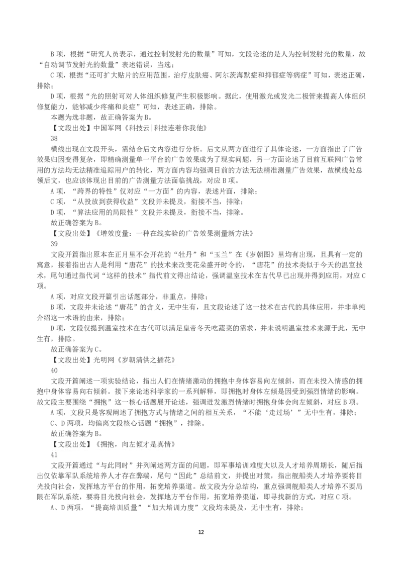2023年浙江省公务员录用考试《行测》真题（A类）（解析）_国考省考_省考真题_30浙江公务员考试真题pdf版_浙江公务员考试真题&mdash;&mdash;行测05-25_答案及解析