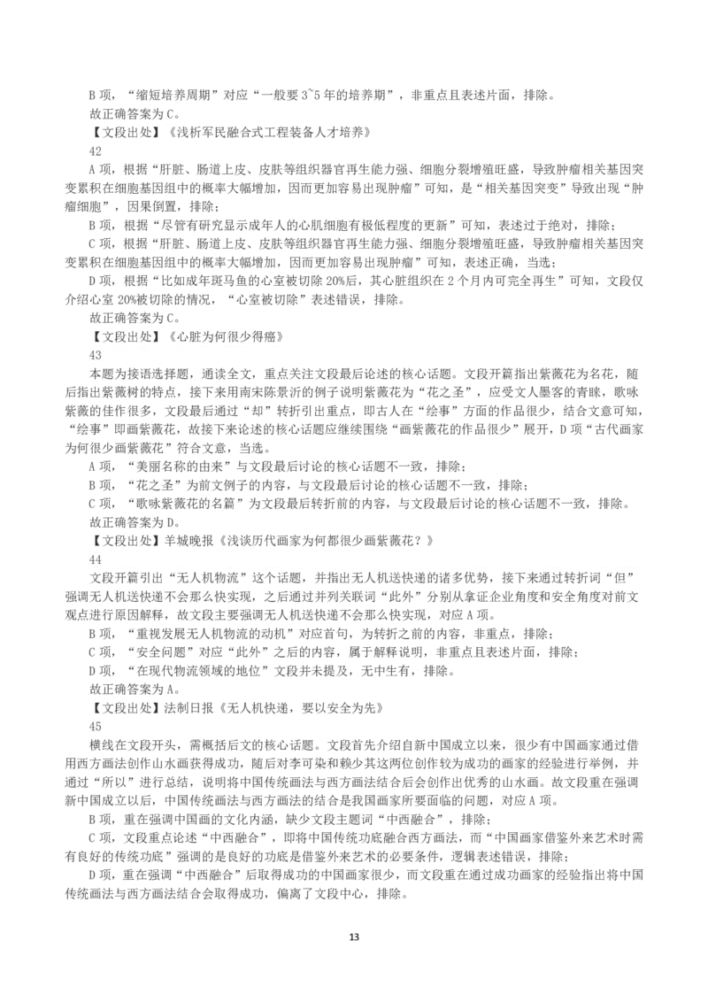 2023年浙江省公务员录用考试《行测》真题（A类）（解析）_国考省考_省考真题_30浙江公务员考试真题pdf版_浙江公务员考试真题&mdash;&mdash;行测05-25_答案及解析