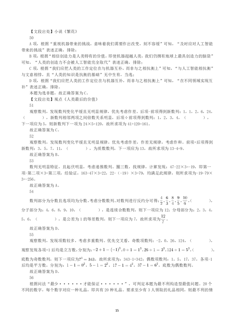 2023年浙江省公务员录用考试《行测》真题（A类）（解析）_国考省考_省考真题_30浙江公务员考试真题pdf版_浙江公务员考试真题&mdash;&mdash;行测05-25_答案及解析