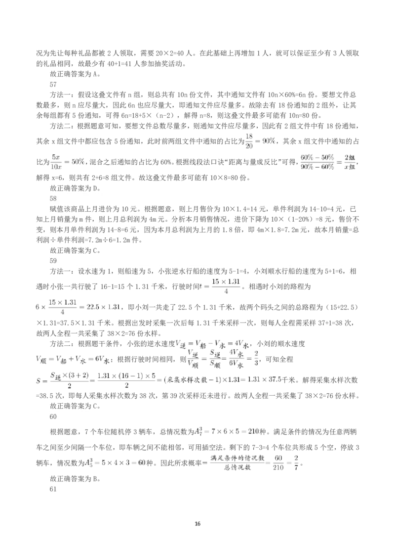 2023年浙江省公务员录用考试《行测》真题（A类）（解析）_国考省考_省考真题_30浙江公务员考试真题pdf版_浙江公务员考试真题&mdash;&mdash;行测05-25_答案及解析