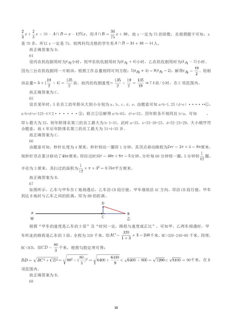 2023年浙江省公务员录用考试《行测》真题（A类）（解析）_国考省考_省考真题_30浙江公务员考试真题pdf版_浙江公务员考试真题&mdash;&mdash;行测05-25_答案及解析