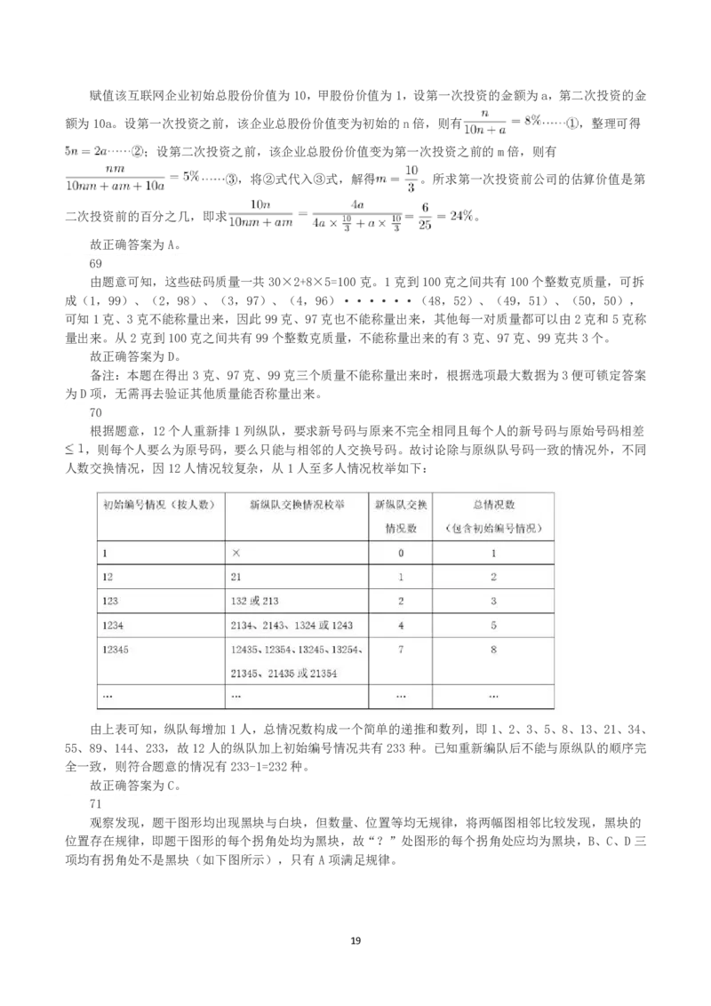 2023年浙江省公务员录用考试《行测》真题（A类）（解析）_国考省考_省考真题_30浙江公务员考试真题pdf版_浙江公务员考试真题&mdash;&mdash;行测05-25_答案及解析
