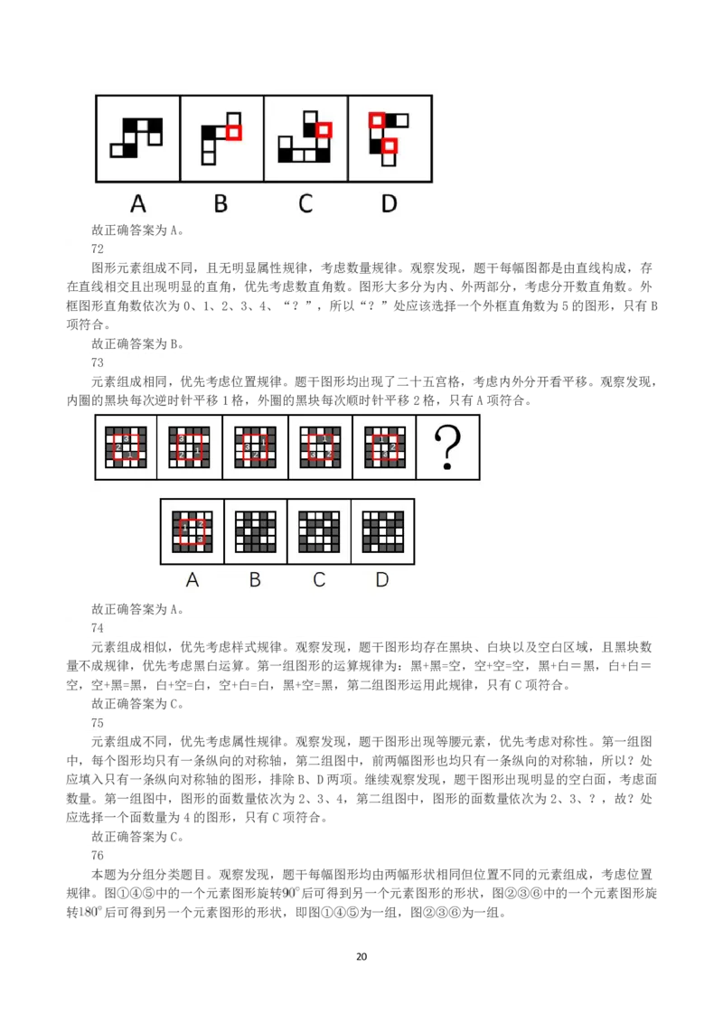 2023年浙江省公务员录用考试《行测》真题（A类）（解析）_国考省考_省考真题_30浙江公务员考试真题pdf版_浙江公务员考试真题&mdash;&mdash;行测05-25_答案及解析