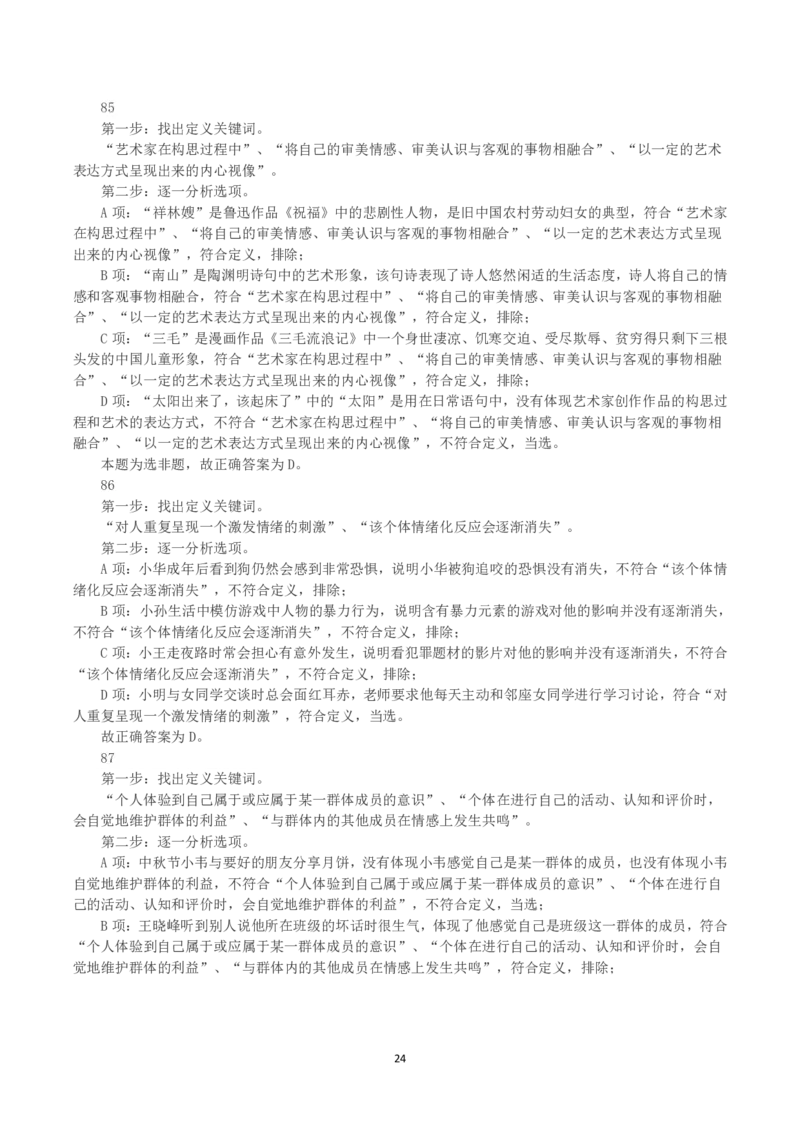 2023年浙江省公务员录用考试《行测》真题（A类）（解析）_国考省考_省考真题_30浙江公务员考试真题pdf版_浙江公务员考试真题&mdash;&mdash;行测05-25_答案及解析
