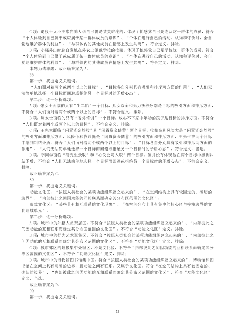 2023年浙江省公务员录用考试《行测》真题（A类）（解析）_国考省考_省考真题_30浙江公务员考试真题pdf版_浙江公务员考试真题&mdash;&mdash;行测05-25_答案及解析