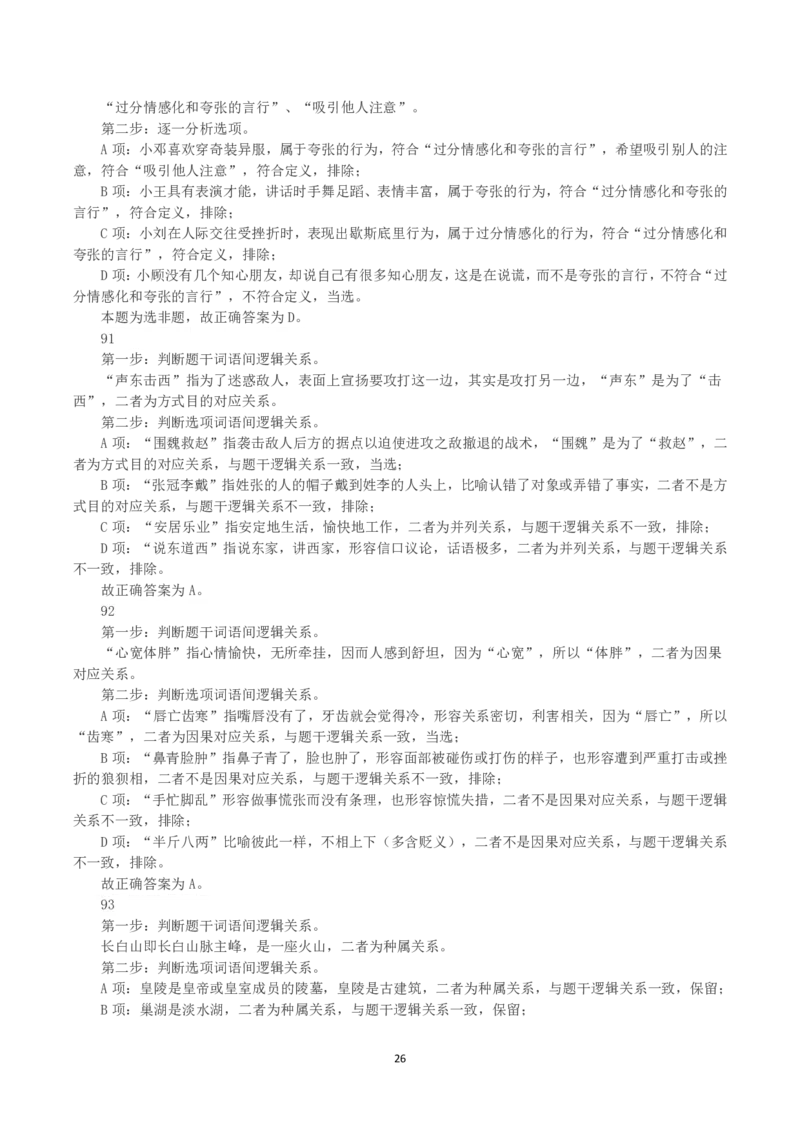 2023年浙江省公务员录用考试《行测》真题（A类）（解析）_国考省考_省考真题_30浙江公务员考试真题pdf版_浙江公务员考试真题&mdash;&mdash;行测05-25_答案及解析