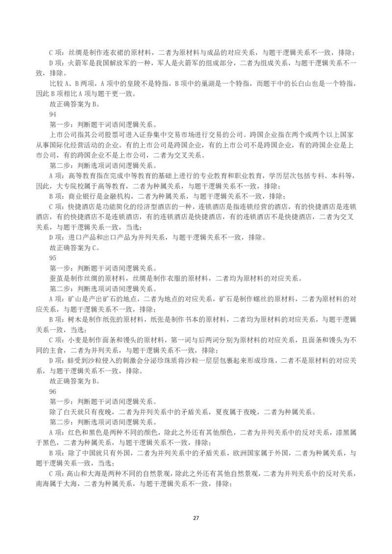 2023年浙江省公务员录用考试《行测》真题（A类）（解析）_国考省考_省考真题_30浙江公务员考试真题pdf版_浙江公务员考试真题&mdash;&mdash;行测05-25_答案及解析
