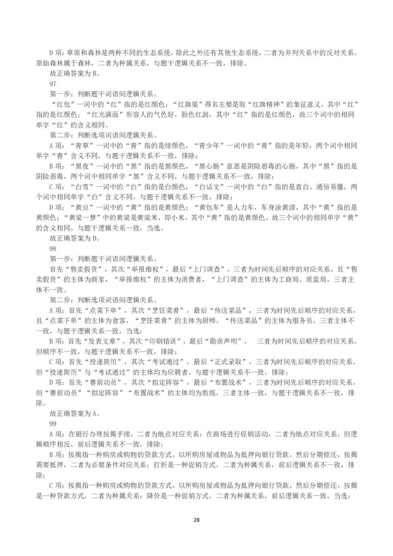 2023年浙江省公务员录用考试《行测》真题（A类）（解析）_国考省考_省考真题_30浙江公务员考试真题pdf版_浙江公务员考试真题&mdash;&mdash;行测05-25_答案及解析