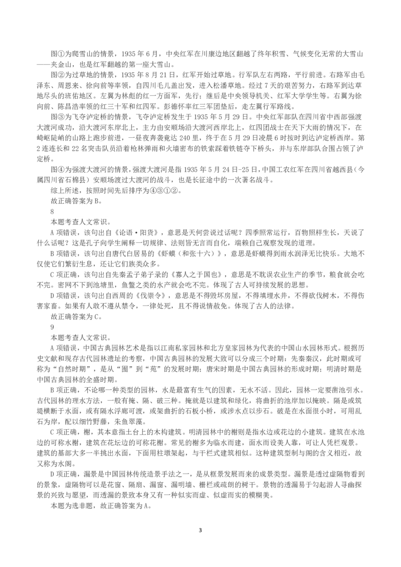 2023年浙江省公务员录用考试《行测》真题（A类）（解析）_国考省考_省考真题_30浙江公务员考试真题pdf版_浙江公务员考试真题&mdash;&mdash;行测05-25_答案及解析