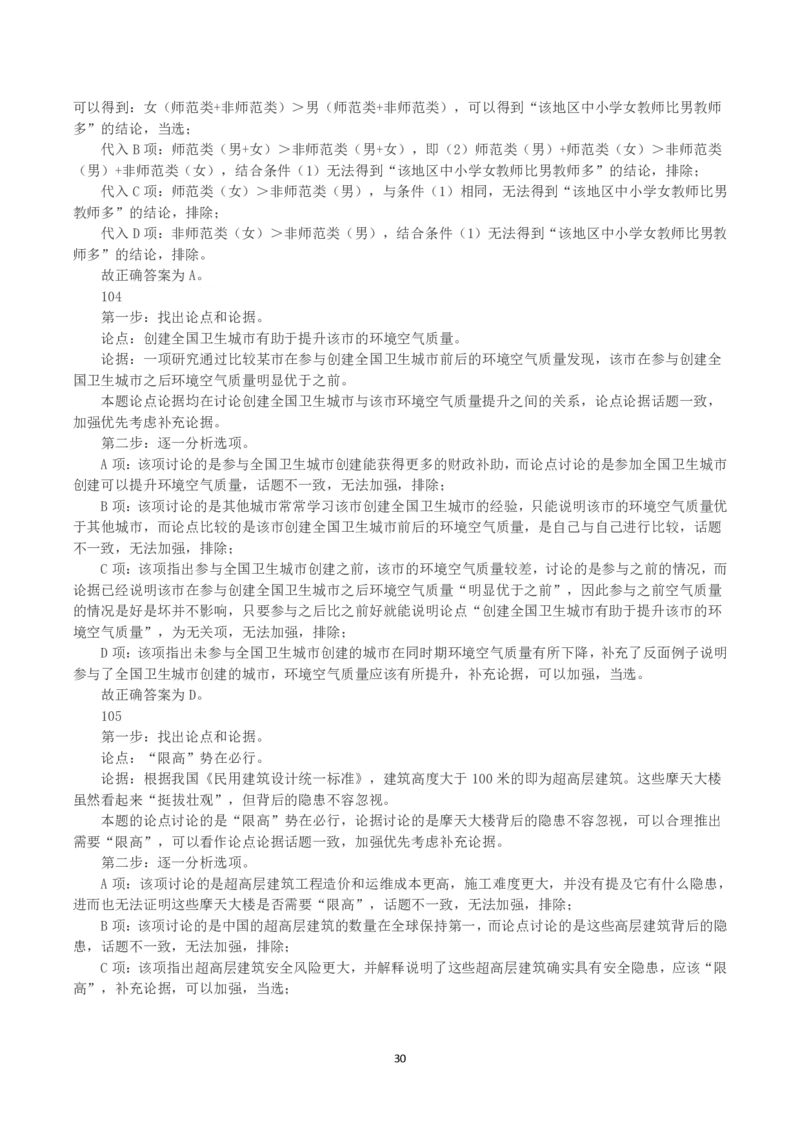 2023年浙江省公务员录用考试《行测》真题（A类）（解析）_国考省考_省考真题_30浙江公务员考试真题pdf版_浙江公务员考试真题&mdash;&mdash;行测05-25_答案及解析