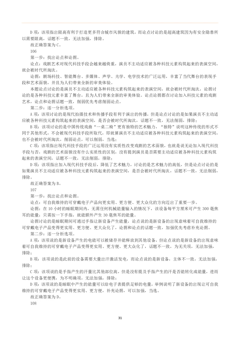 2023年浙江省公务员录用考试《行测》真题（A类）（解析）_国考省考_省考真题_30浙江公务员考试真题pdf版_浙江公务员考试真题&mdash;&mdash;行测05-25_答案及解析