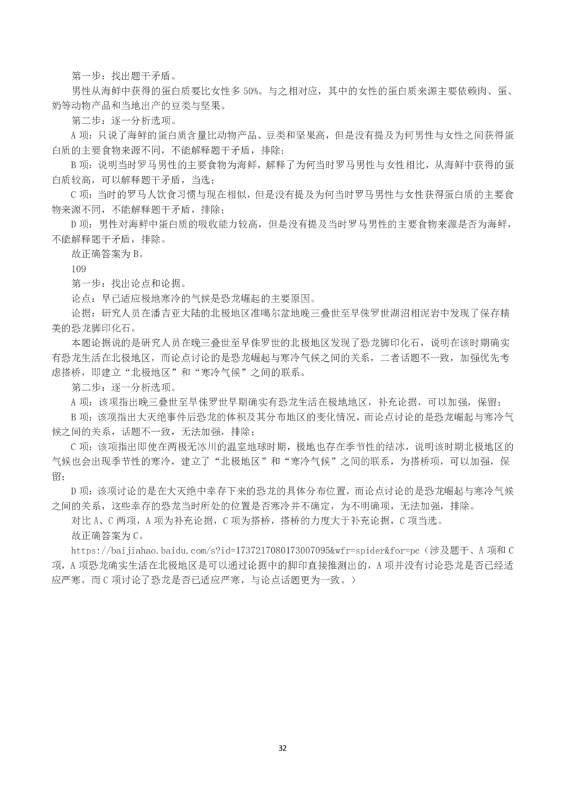 2023年浙江省公务员录用考试《行测》真题（A类）（解析）_国考省考_省考真题_30浙江公务员考试真题pdf版_浙江公务员考试真题&mdash;&mdash;行测05-25_答案及解析