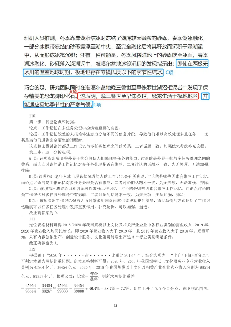 2023年浙江省公务员录用考试《行测》真题（A类）（解析）_国考省考_省考真题_30浙江公务员考试真题pdf版_浙江公务员考试真题&mdash;&mdash;行测05-25_答案及解析