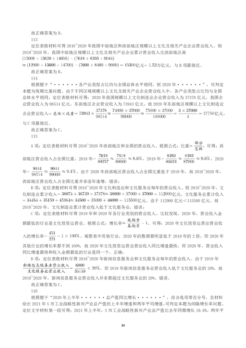 2023年浙江省公务员录用考试《行测》真题（A类）（解析）_国考省考_省考真题_30浙江公务员考试真题pdf版_浙江公务员考试真题&mdash;&mdash;行测05-25_答案及解析