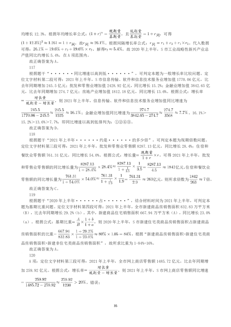 2023年浙江省公务员录用考试《行测》真题（A类）（解析）_国考省考_省考真题_30浙江公务员考试真题pdf版_浙江公务员考试真题&mdash;&mdash;行测05-25_答案及解析