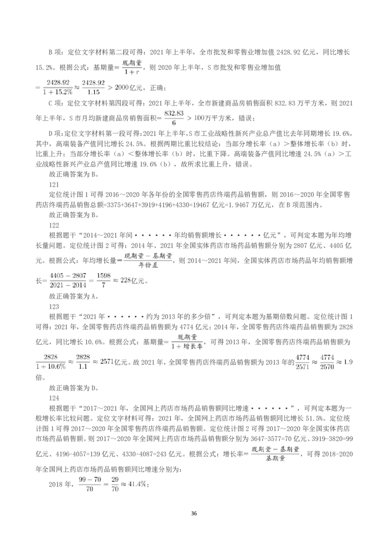 2023年浙江省公务员录用考试《行测》真题（A类）（解析）_国考省考_省考真题_30浙江公务员考试真题pdf版_浙江公务员考试真题&mdash;&mdash;行测05-25_答案及解析