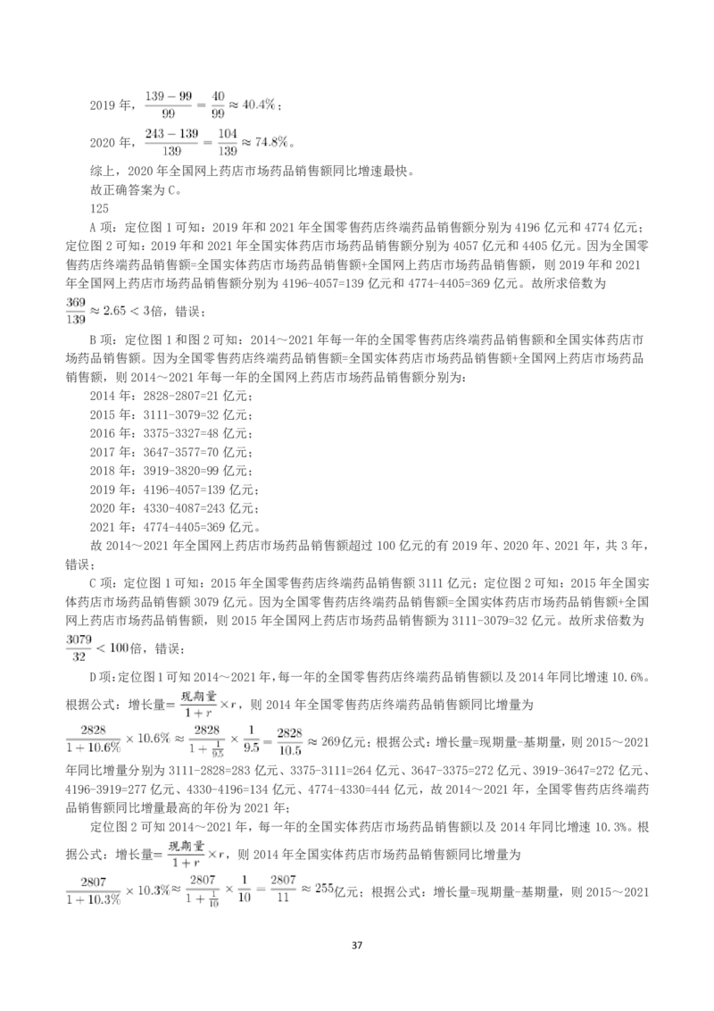 2023年浙江省公务员录用考试《行测》真题（A类）（解析）_国考省考_省考真题_30浙江公务员考试真题pdf版_浙江公务员考试真题&mdash;&mdash;行测05-25_答案及解析