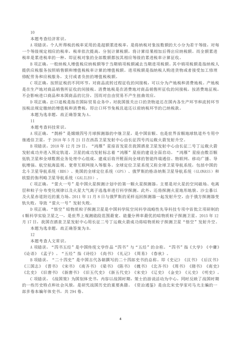 2023年浙江省公务员录用考试《行测》真题（A类）（解析）_国考省考_省考真题_30浙江公务员考试真题pdf版_浙江公务员考试真题&mdash;&mdash;行测05-25_答案及解析