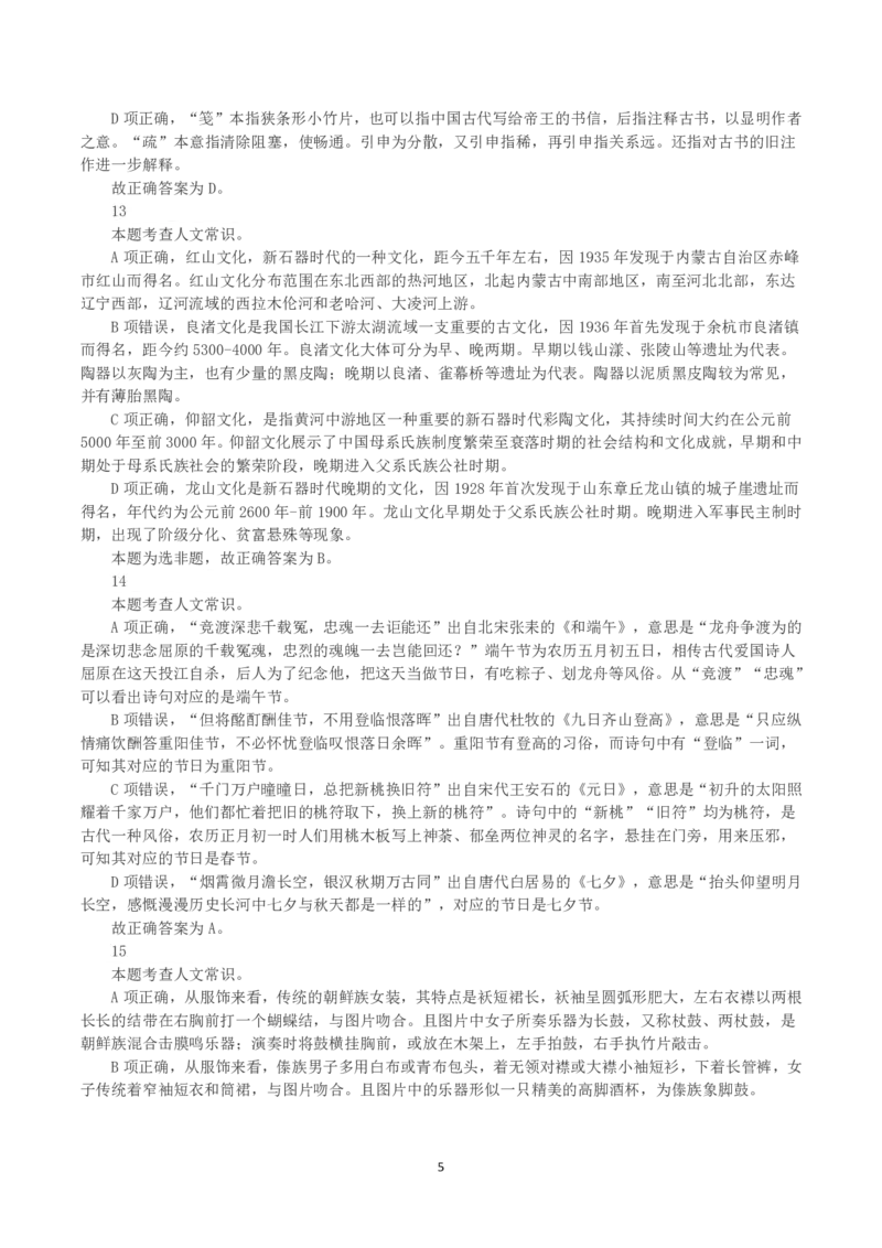 2023年浙江省公务员录用考试《行测》真题（A类）（解析）_国考省考_省考真题_30浙江公务员考试真题pdf版_浙江公务员考试真题&mdash;&mdash;行测05-25_答案及解析