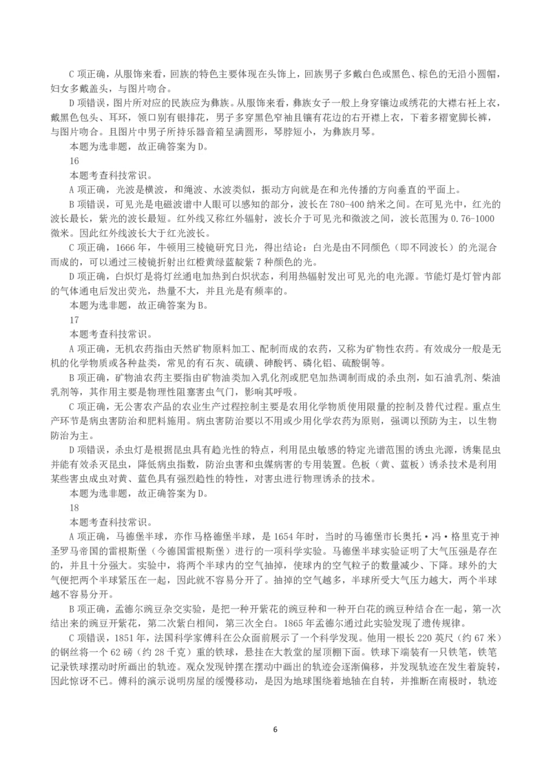 2023年浙江省公务员录用考试《行测》真题（A类）（解析）_国考省考_省考真题_30浙江公务员考试真题pdf版_浙江公务员考试真题&mdash;&mdash;行测05-25_答案及解析