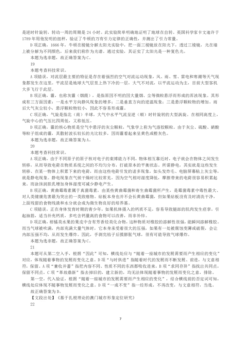 2023年浙江省公务员录用考试《行测》真题（A类）（解析）_国考省考_省考真题_30浙江公务员考试真题pdf版_浙江公务员考试真题&mdash;&mdash;行测05-25_答案及解析