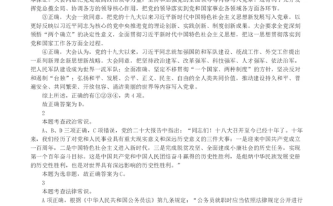 2023年浙江省公务员录用考试《行测》真题（A类）（解析）_国考省考_省考真题_30浙江公务员考试真题pdf版_浙江公务员考试真题&mdash;&mdash;行测05-25_答案及解析