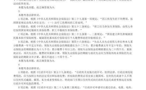 2023年浙江省公务员录用考试《行测》真题（A类）（解析）_国考省考_省考真题_30浙江公务员考试真题pdf版_浙江公务员考试真题&mdash;&mdash;行测05-25_答案及解析