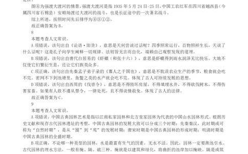 2023年浙江省公务员录用考试《行测》真题（A类）（解析）_国考省考_省考真题_30浙江公务员考试真题pdf版_浙江公务员考试真题&mdash;&mdash;行测05-25_答案及解析