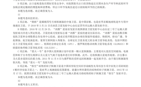 2023年浙江省公务员录用考试《行测》真题（A类）（解析）_国考省考_省考真题_30浙江公务员考试真题pdf版_浙江公务员考试真题&mdash;&mdash;行测05-25_答案及解析