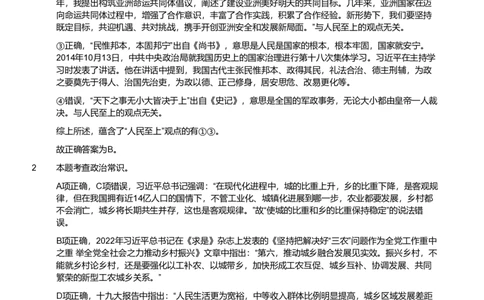2023年北京市公务员录用考试《行测》题（解析）_国考省考_省考真题_02北京公务员考试真题pdf版_北京行测09-23_答案及解析