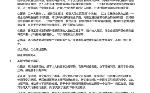 2023年北京市公务员录用考试《行测》题（解析）_国考省考_省考真题_02北京公务员考试真题pdf版_北京行测09-23_答案及解析
