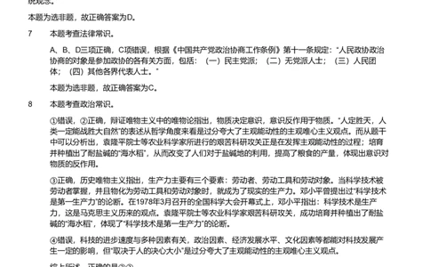 2023年北京市公务员录用考试《行测》题（解析）_国考省考_省考真题_02北京公务员考试真题pdf版_北京行测09-23_答案及解析