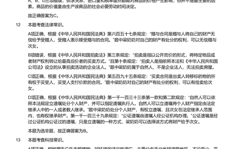 2023年北京市公务员录用考试《行测》题（解析）_国考省考_省考真题_02北京公务员考试真题pdf版_北京行测09-23_答案及解析