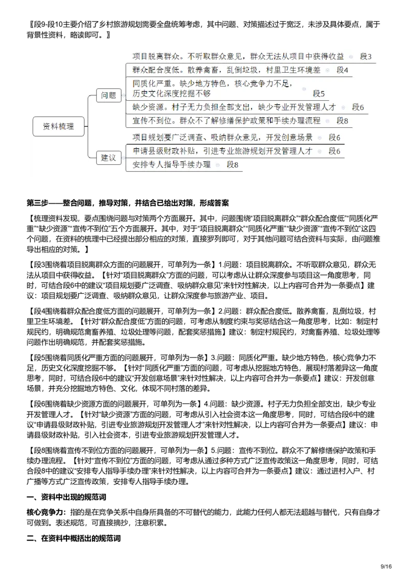 2023年公务员多省联考《申论》题（重庆二卷）及参考答案_国考省考_省考真题_31重庆公务员考试真题pdf版_重庆公务员考试真题&mdash;&mdash;申论08-24