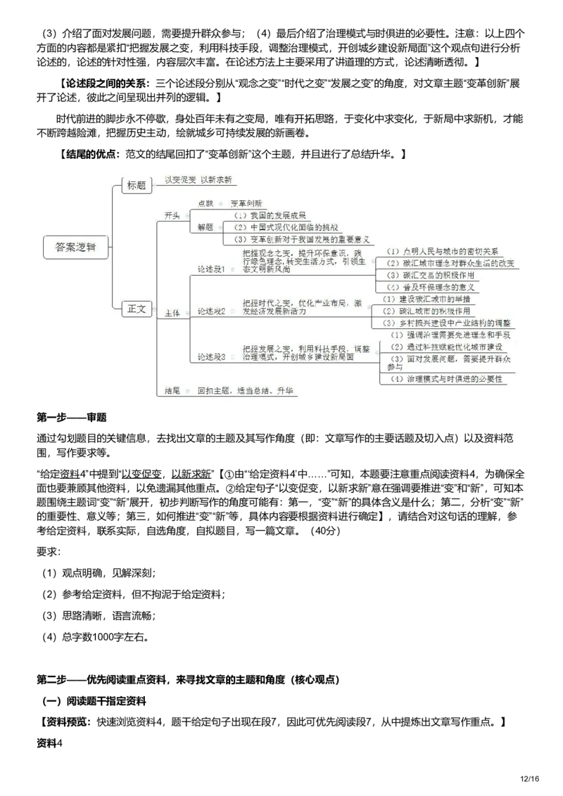 2023年公务员多省联考《申论》题（重庆二卷）及参考答案_国考省考_省考真题_31重庆公务员考试真题pdf版_重庆公务员考试真题&mdash;&mdash;申论08-24
